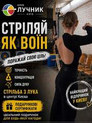 Абонемент на стрільбу з лука в Києві — хобі,  спорт і антистрес